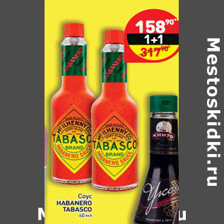 Акция - Соус Habanero Tabasco