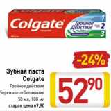 Магазин:Билла,Скидка:Зубная паста Colgate 