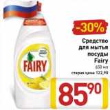 Магазин:Билла,Скидка:Средство для мытья посуды Fairy 