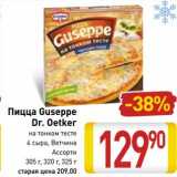 Магазин:Билла,Скидка:Пицца Guseppe Dr. Oetker 