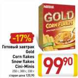 Магазин:Билла,Скидка:Готовый завтрак Gold Corn flakes Snow flakes Cini-Minis 