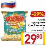 Магазин:Билла,Скидка:Снэки кукурузные Кузя Лакомкин