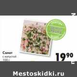 Магазин:Prisma,Скидка:Салат с капустой