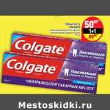 Магазин:Дикси,Скидка:Зубная паста Colgate 