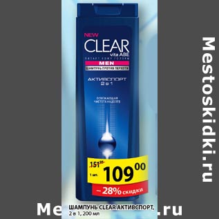 Акция - Шампунь Clear активспорт