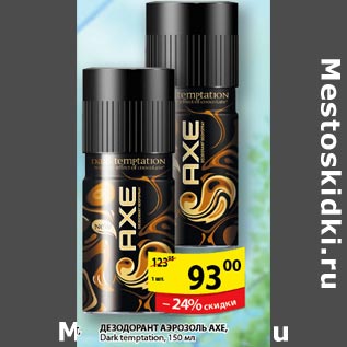 Акция - Дезодорант аэрозоль Axe