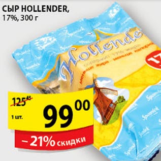 Акция - Сыр Hollender