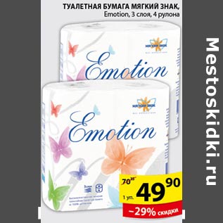 Акция - Туалетная бумага знак Emotion