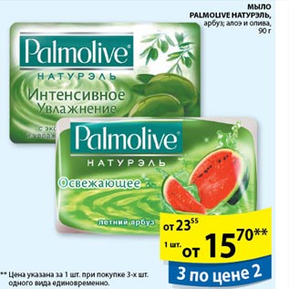 Акция - Мыло Palmolive Натурэль