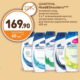 Акция - ШАМПУНЬ Head&Shoulders***