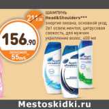 Дикси Акции - ШАМПУНЬ Head&Shoulders