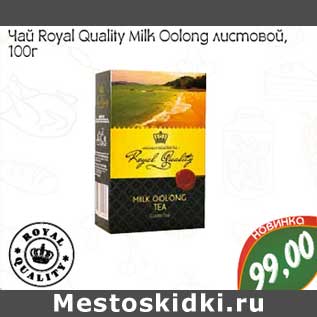 Акция - Чай Royal Quality Milk Oolong листовой