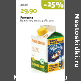 Акция - РЯЖЕНКА 3,2%