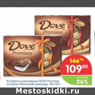 Акция - КОНФЕТЫ ШОКОЛАДНЫЕ DOVE PROMIESES