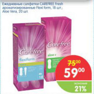 Акция - ЕЖЕДНЕВНЫЕ САЛФЕТКИ CAREFREE FRESH