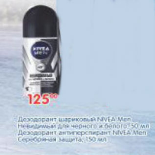 Акция - ДЕЗОДОРАНТ ШАРИКОВЫЙ NIVEA MEN