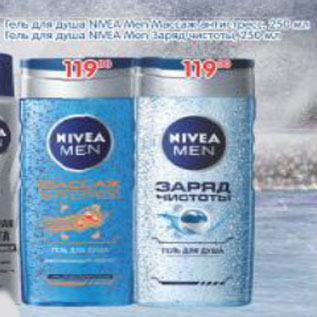 Акция - ГЕЛЬ ДЛЯ ДУША NIVEA MEN