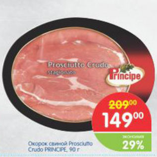 Акция - ОКОРОК СВИНОЙ PROSCUFLO CRUDO PRINCIPE