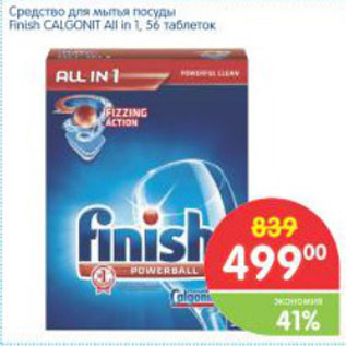 Акция - СРЕДСТВО ДЛЯ МЫТЬЯ ПОСУДЫ FINISH CALGON