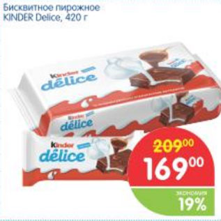 Акция - БИСКВИТНОЕ ПИРОЖНОЕ KINDER DELICE