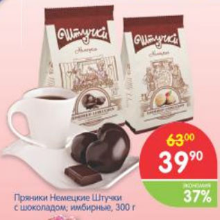 Акция - ПРЯНИКИ НЕМЕЦКИЕ ШТУЧКИ