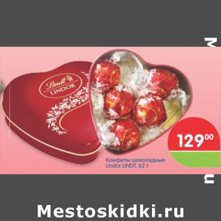 Акция - КОНФЕТЫ ШОКОЛАДНЫЕ LINDOR UNDT