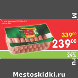 Акция - СОСИСКИ БОВАРСКИЕ ПИТ-ПРОДУКТ