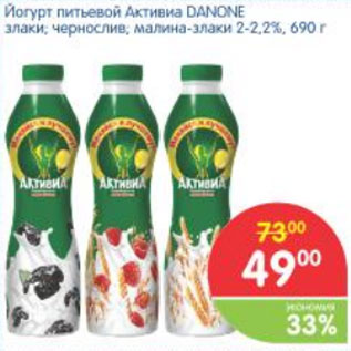 Акция - ЙОНУРТ ПИТЬЕВОЙ DANONE