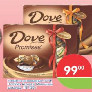 Акция - КОНФЕТЫ ШОКОЛАДНЫЕ DOVE PROMIESES