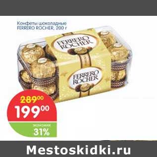 Акция - Конфеты шоколадные FERRERO ROCHER