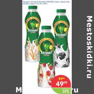 Акция - Продукт питьевой Активиа DANONE