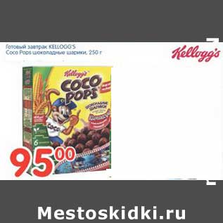 Акция - Готовый завтрак KELLOGG