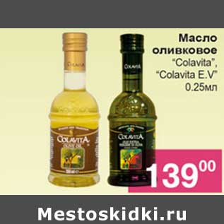 Акция - Масло оливковое "Colavita", "Colavita E.V"