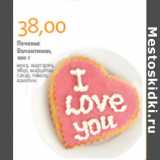 Магазин:Виктория,Скидка:ПЕЧЕНЬЕ ВАЛЕНТИНКИ