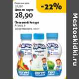 Магазин:Виктория,Скидка:ПИТЬЕВОЙ ЙОГУРТ АГУША 