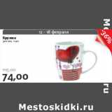 Магазин:Виктория,Скидка:КРУЖКА 300мл