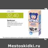 Магазин:Виктория,Скидка:БИОПРОДУКТ ТЕМА 