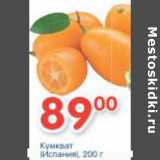 Магазин:Перекрёсток,Скидка:КУМКВАТ ИСПАНИЯ