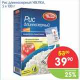 Магазин:Перекрёсток,Скидка:РИС ДЛИНОЗЕРНЫЙ УВЕЛКА