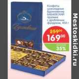 Магазин:Перекрёсток,Скидка:КОНФЕТЫ ШОКОЛАДНЫЕ ВДОХНОВЕНИЕ БАБАЕВСКИЙ
ПРАЛИНЕ С ДРОБЛЕНЫМ ФУНДУКОМ