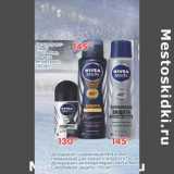 Магазин:Перекрёсток,Скидка:Дезодорант-Спрей NIVEA Men защита антисресс 150 мл - 145,00 руб
