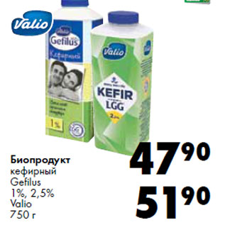 Акция - Биопродукт кефирный Gefilus 1%, 2,5% Valio