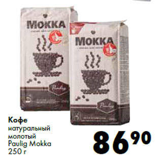 Акция - Кофе натуральный молотый Paulig Mokka