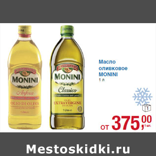 Акция - Масло оливковое MONINI