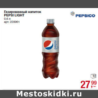 Акция - Газированный напиток PEPSI LIGHT