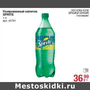 Акция - Газированный напиток SPRITE