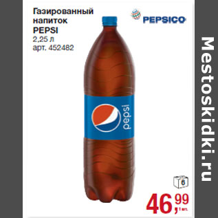 Акция - Газированный напиток PEPSI