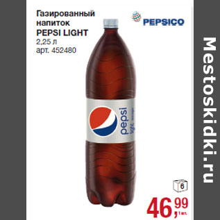 Акция - Газированный напиток PEPSI LIGHT