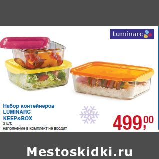 Акция - Набор контейнеров LUMINARC KEEP&BOX