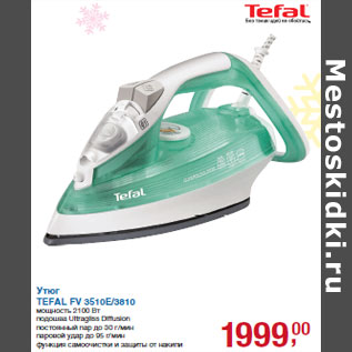 Акция - Утюг TEFAL FV 3510E/3810